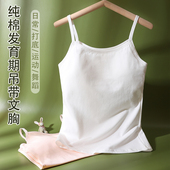 女大童吊带背心女童发育期纯棉内衣女孩跳舞蹈细肩带白色儿童抹胸