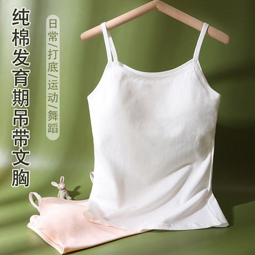 纯棉莱卡棉发育期长款吊带背心薄