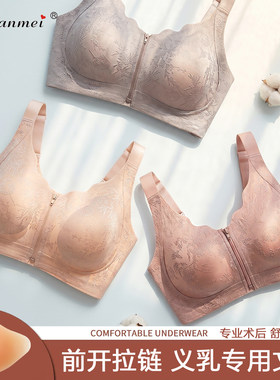 薄款乳腺术后前扣拉链义乳文胸