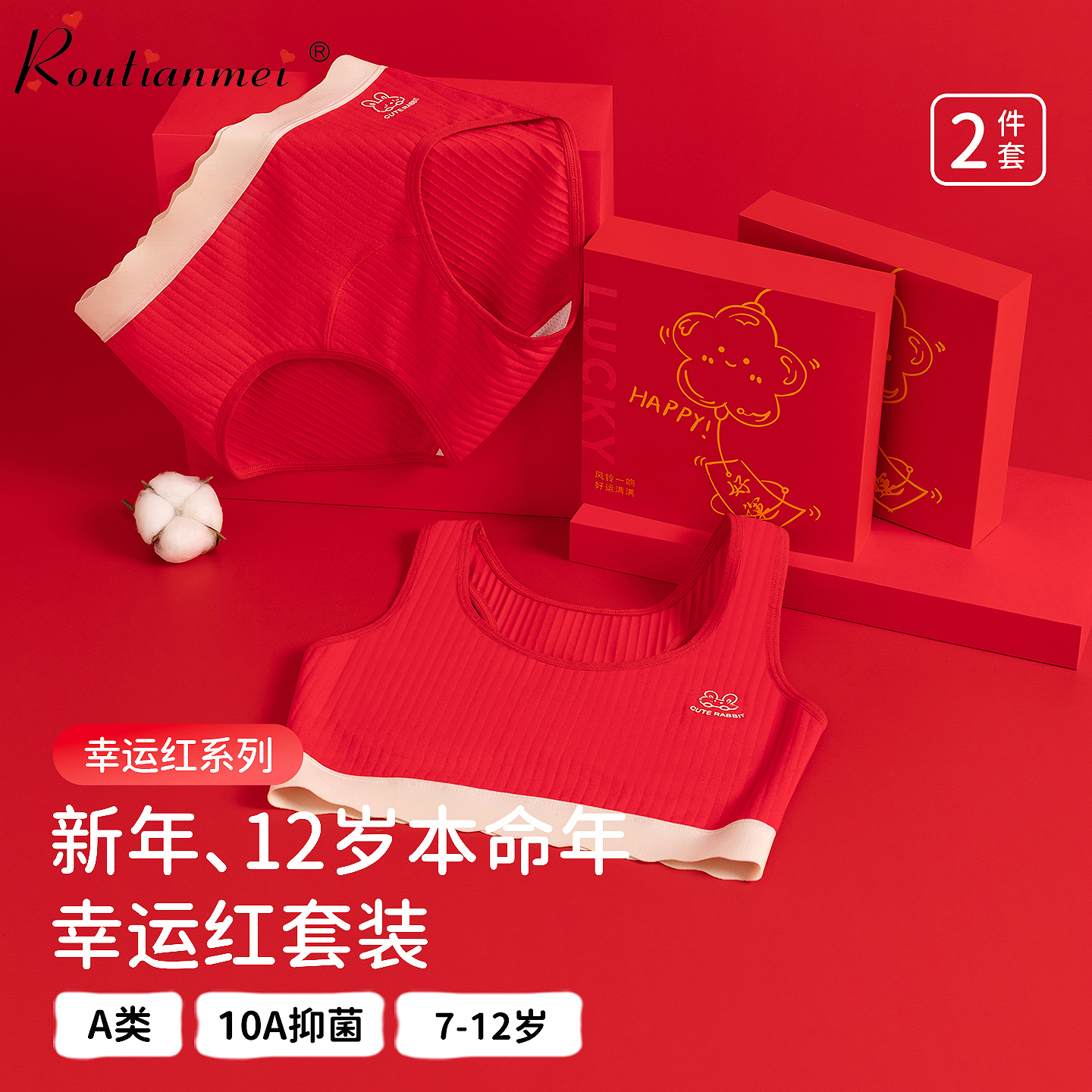 女童本命年红色内衣内裤套装礼盒