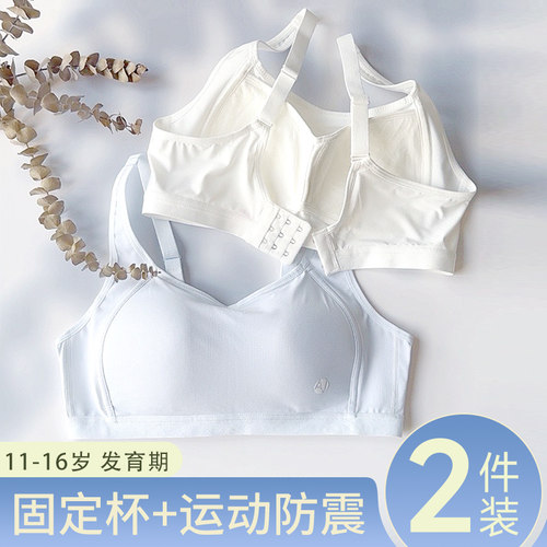少女内衣2件装薄款固定杯不上跑