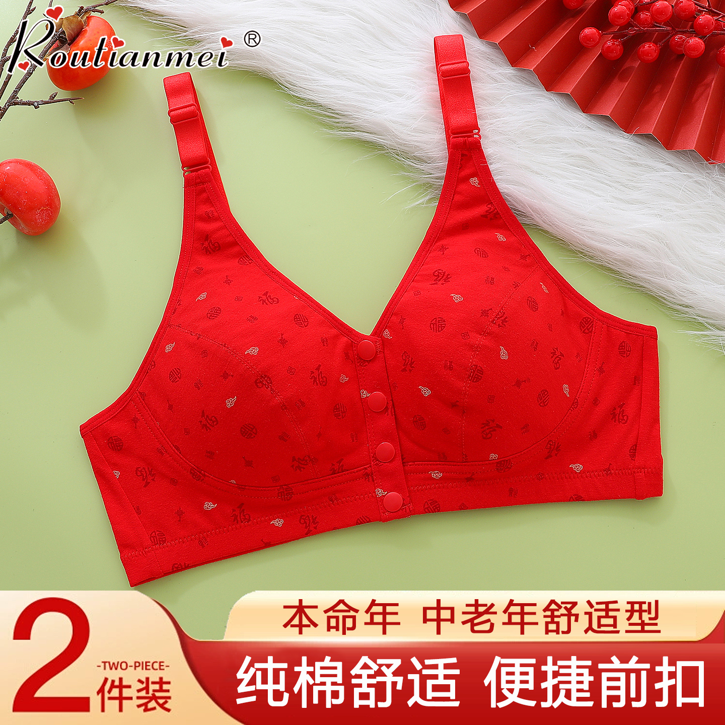 本命年妈妈文胸纯棉红色内衣套装