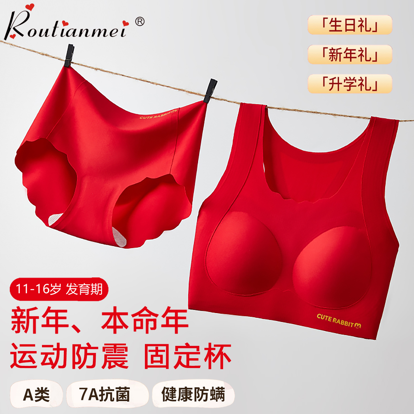 红色本命年少女文胸内衣内裤套装