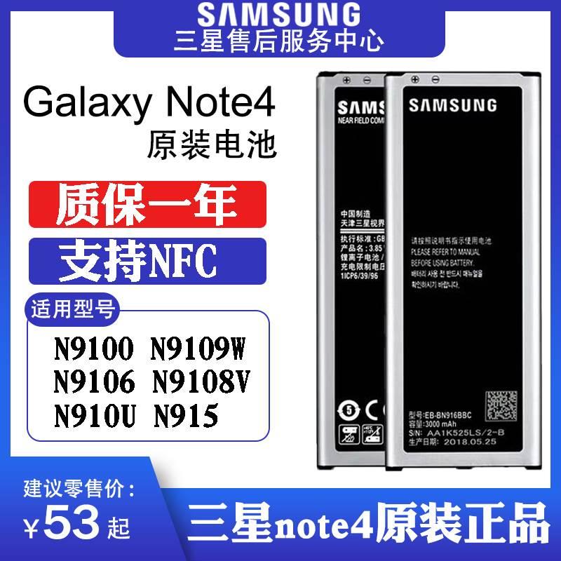 三星Note4手机原装电池SM-n910 N9109W N9108V N9106原厂正品电板