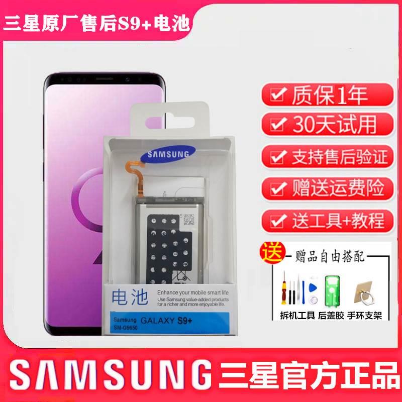 三星S9plus原装电池 S9 s9+手机 G9600 g9608 g9650原厂正品后盖-封面