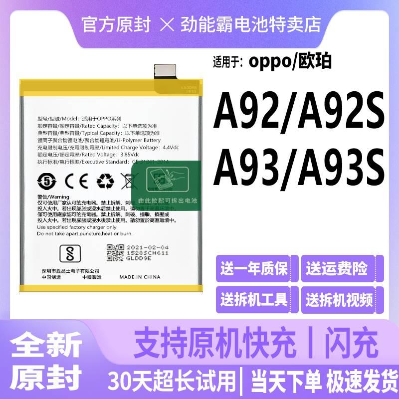 适用于oppoA92电池A93原装A92S手机A93S电板BLP779/781劲能霸正品 3C数码配件 手机电池 原图主图