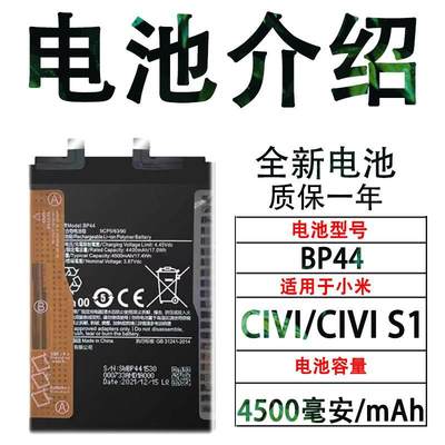 适用于小米Civi手机电池BP44全新civi 2原装电池板Civi1S电板BP4E