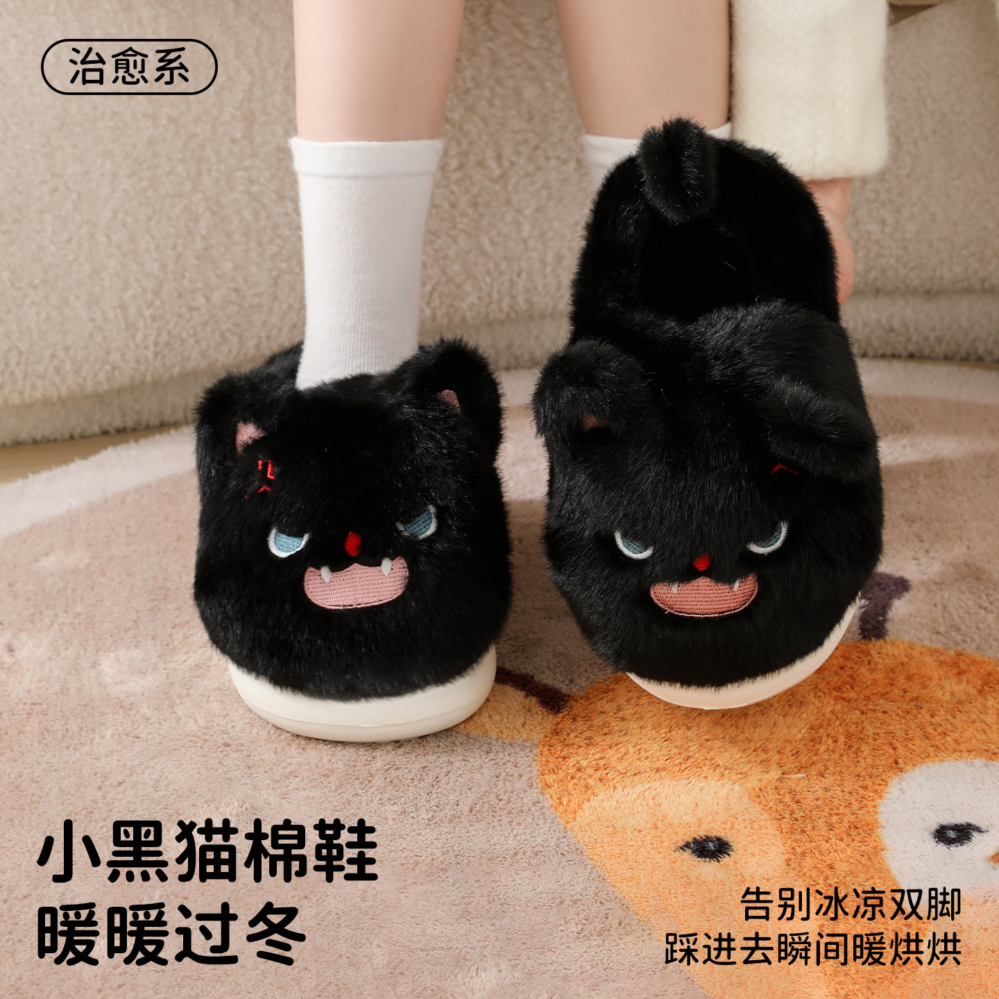 可爱小黑猫毛毛拖鞋女冬季防滑毛居家棉拖/棉鞋