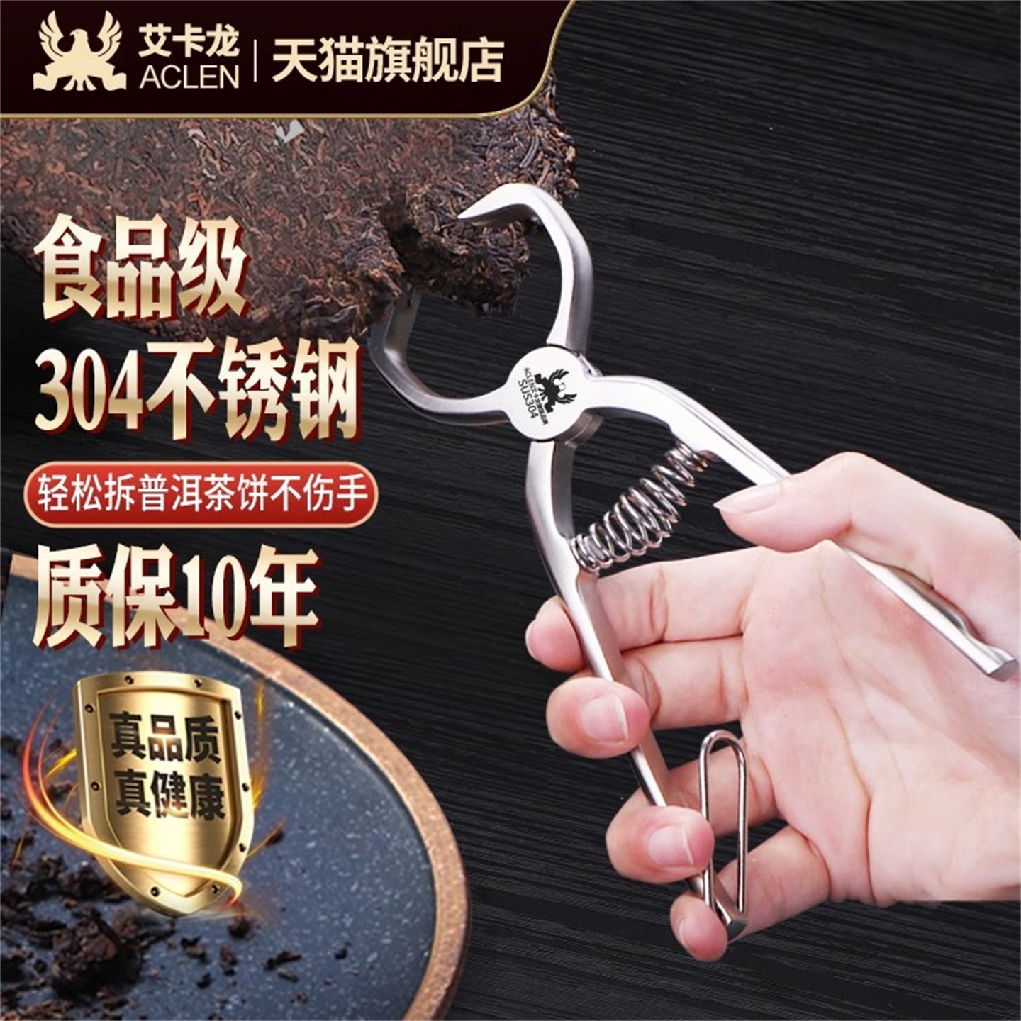 艾卡龙拆茶饼撬刀工具茶砖钳子304不锈钢普洱茶刀茶叶夹专用锥针