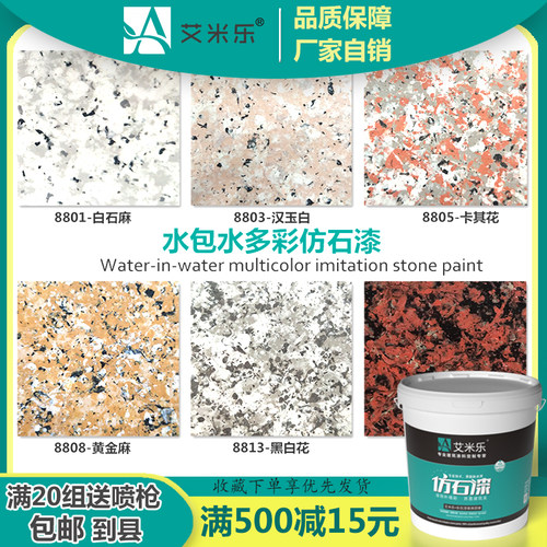 艾米乐水包水多彩漆外墙漆工厂价