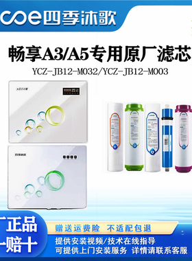 四季沐歌净水器滤芯活性炭pp棉净水机配件YCZ-JB12-M003畅享A3/A5