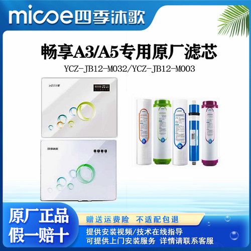 四季沐歌净水器滤芯活性炭pp棉净水机配件YCZ-JB12-M003畅享A3/A5