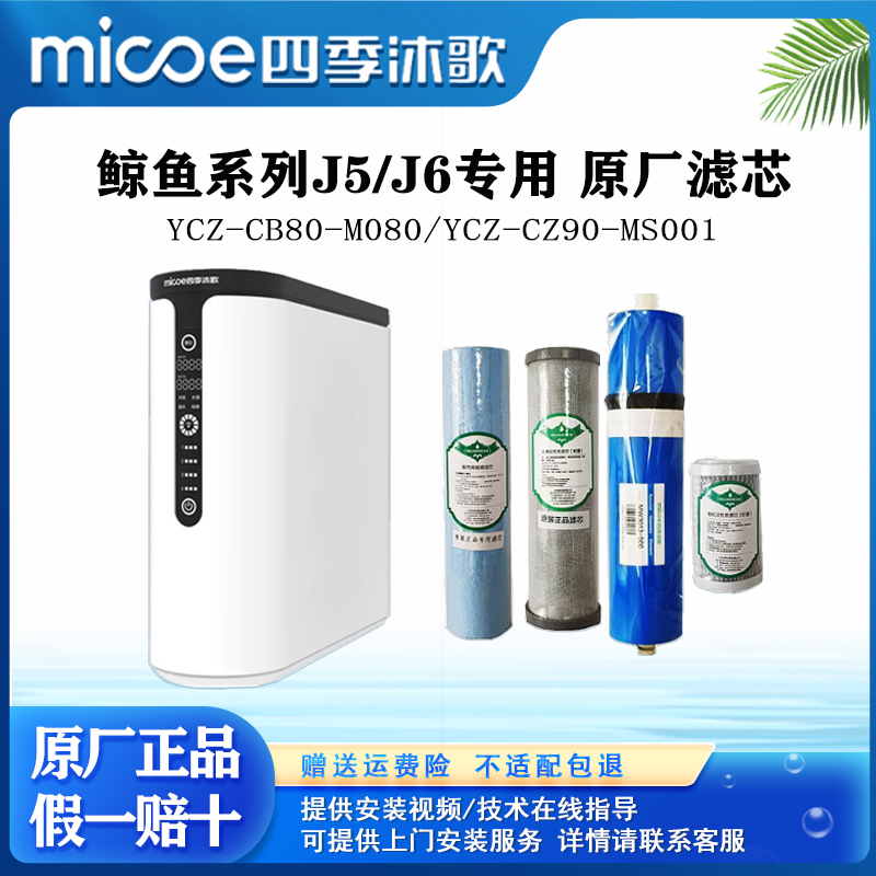 四季沐歌PP棉反渗透膜后置碳滤芯