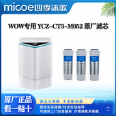 WOW 四季 沐歌YCZ CT3 M052反渗透净水器厨房家用直饮母婴纯水机