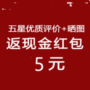 有奖征集买家秀 5张晒图 收货联系客服领取红包