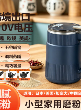 跨境出口110V电压磨粉机