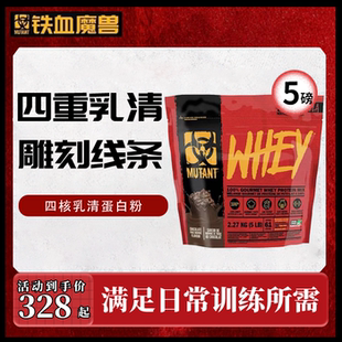 铁血魔兽四核乳清蛋白粉whey5磅袋装 健身运动