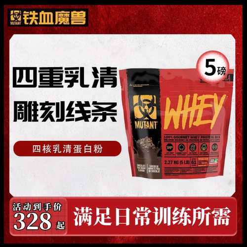 铁血魔兽四核5乳清蛋白粉mutant