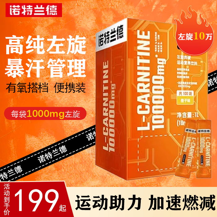 诺特兰德吸吸乐便携装左旋肉碱