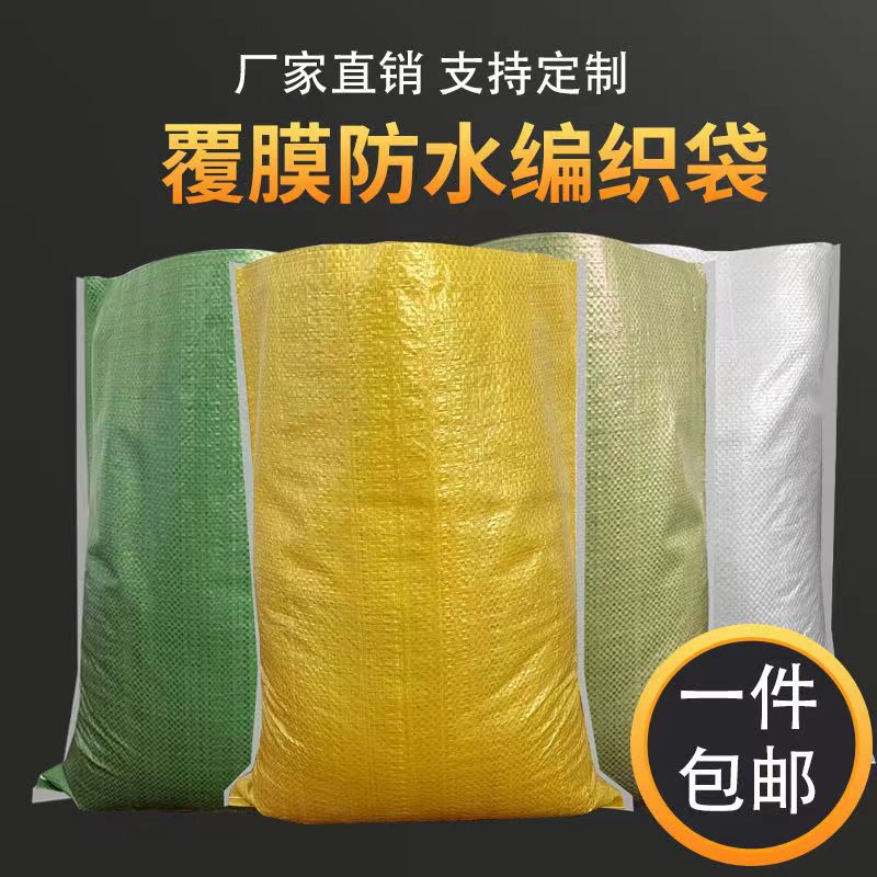 覆膜防水加厚编织袋批发蛇皮袋快递物流打包袋行李搬家包裹袋麻袋