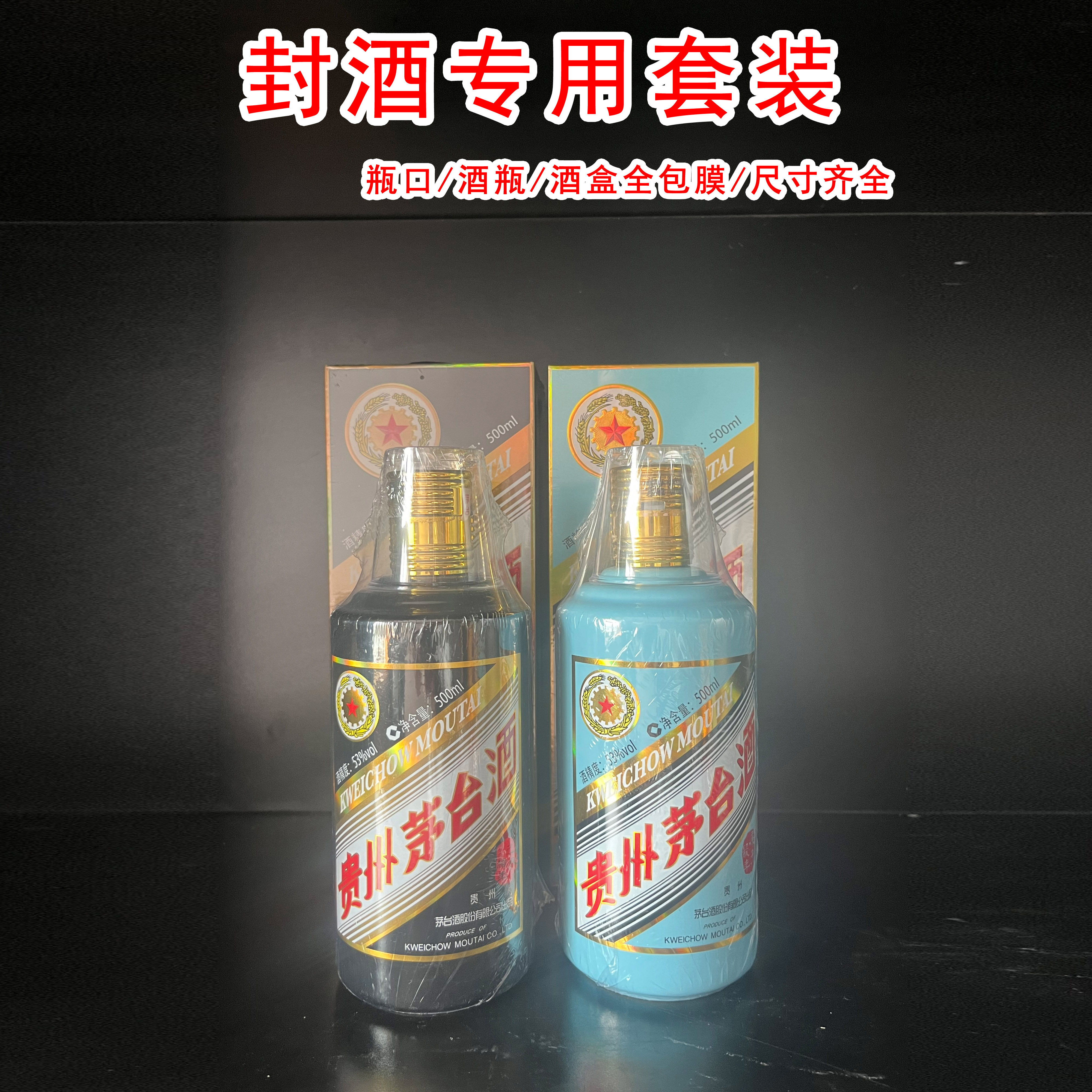 缠绕膜防渗漏膜老酒封酒专用膜酒