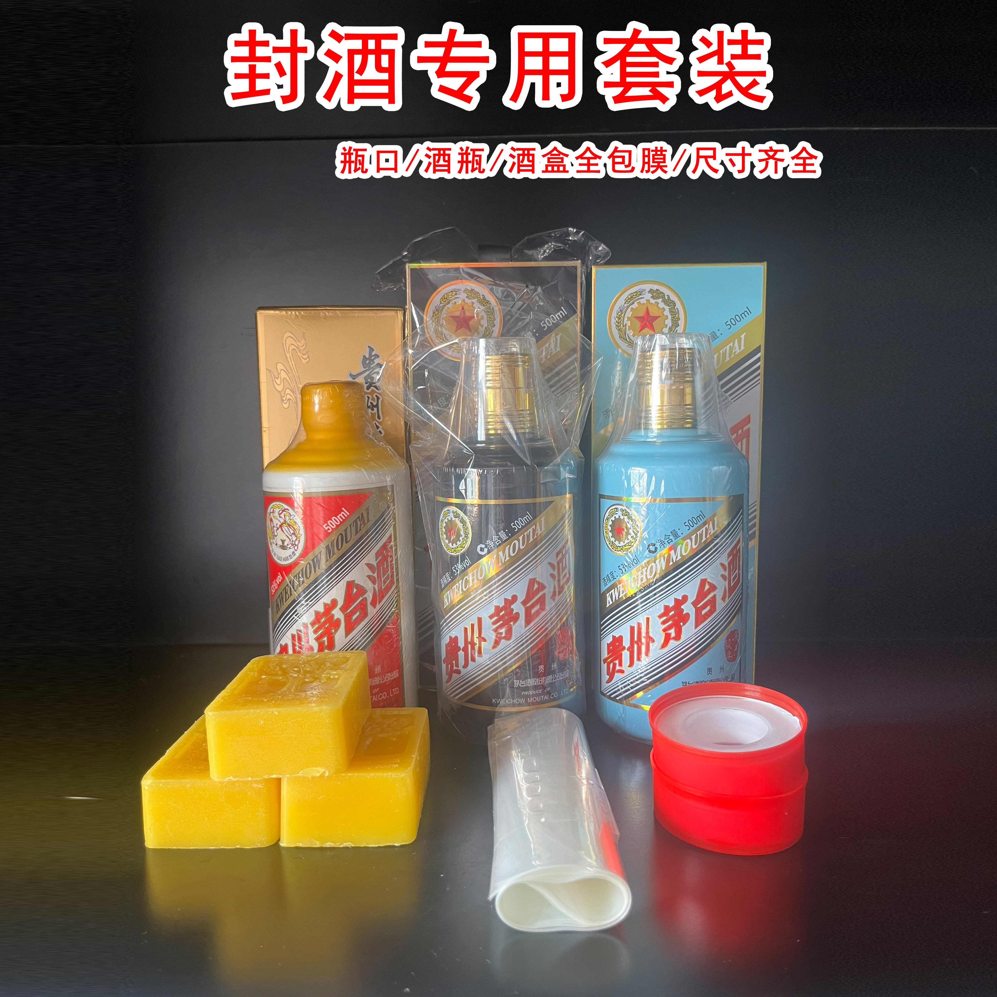 封口蜡白酒保存专用蜡蜡烛封口泥