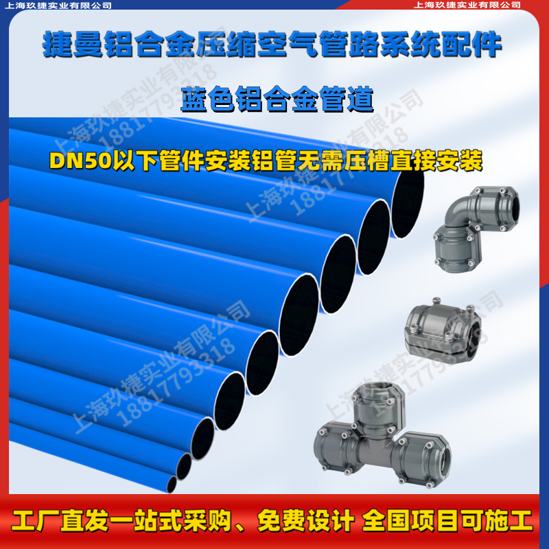 蓝色铝合金气管压缩空气卡压快速安装管道可办证全国可施工不动火