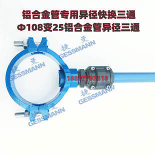 108铝合金管专用机三开孔机械快换异径三通快装管道阀门弯头配件