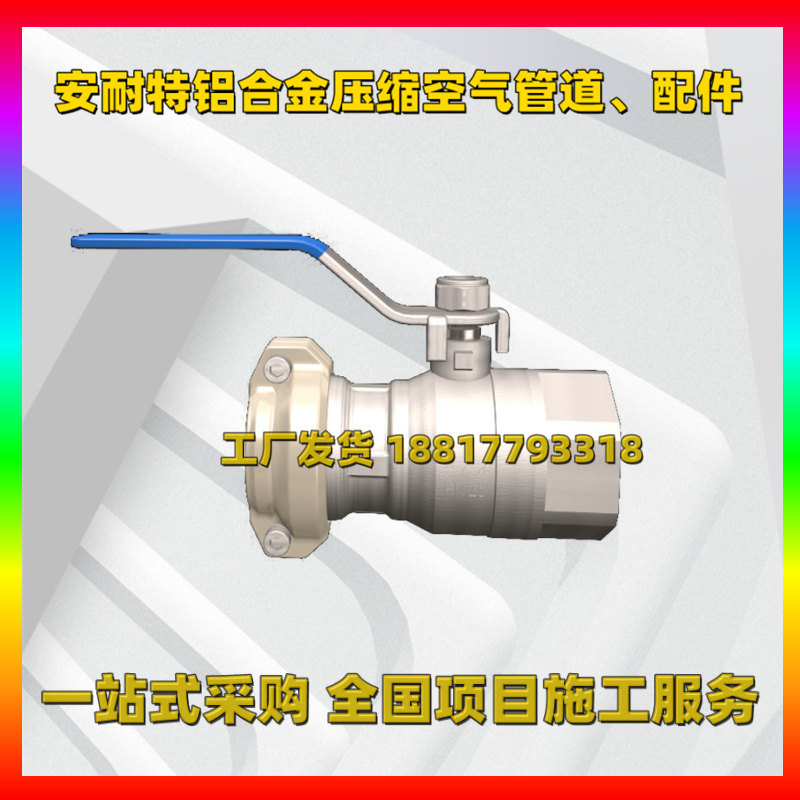 安耐特铝合金管卡压快装单插内丝铜球阀压缩空气管道专用内丝阀门