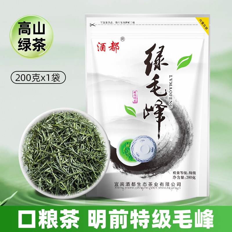 【绿毛峰】茗茶2025新茶高山茶叶宜宾屏山特产绿茶浓香耐泡200g袋