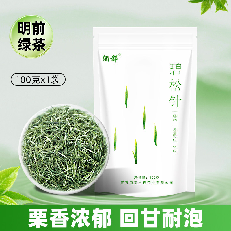 2026新茶酒都碧松针宜宾早茶炒青绿茶四川宜宾屏山特产栗香浓耐泡