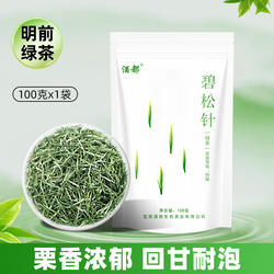 【碧松针】2025新茶宜宾早茶炒青绿茶四川宜宾屏山特产栗香浓耐泡