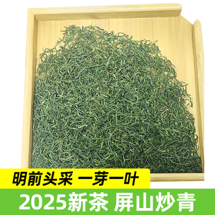 【屏山炒青】茶叶宜宾早茶明前头采一芽一叶栗香浓郁口感鲜爽耐泡