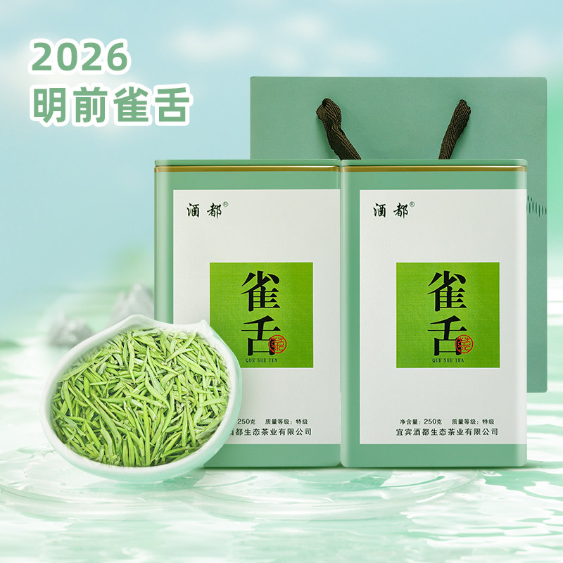 雀舌绿茶2026新茶宜宾早茶全芽高山云雾清香型茶鲜爽回甘自己喝