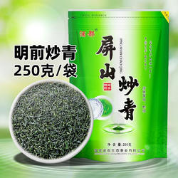 2026新茶明前屏山炒青绿茶四川宜宾早茶屏山茶叶浓香耐泡栗香250g