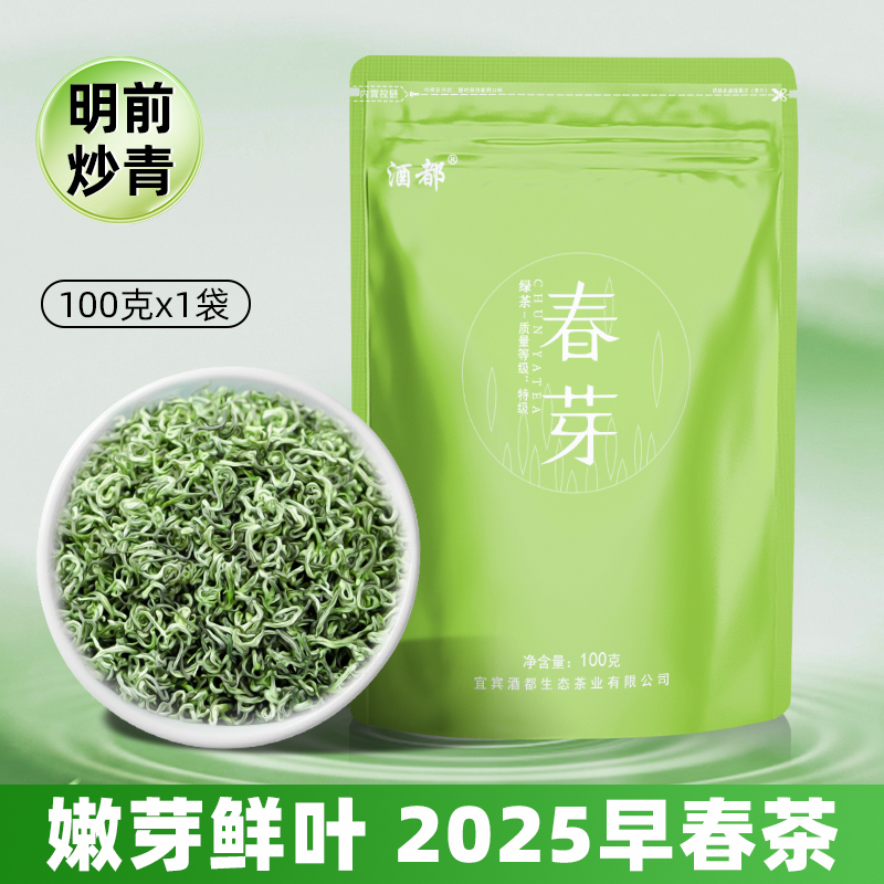 屏山炒青卷型春芽绿茶2025新茶四川宜宾早茶浓香耐泡栗香浓郁100g