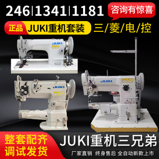 JUKI重机皮革缝纫机246/1341/1181工业箱包皮具车内饰皮具缝纫机