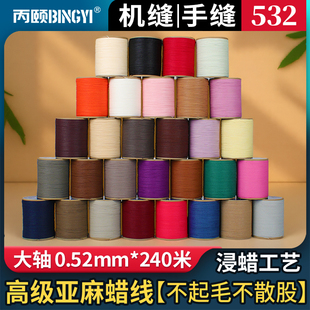 丙颐高级皮革手工蜡线缝纫机532高端亚麻圆蜡线皮艺具手缝diy大轴