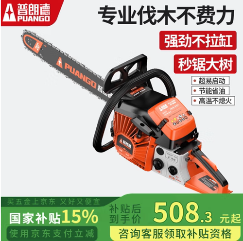 普朗德油锯大功率伐木园林工具