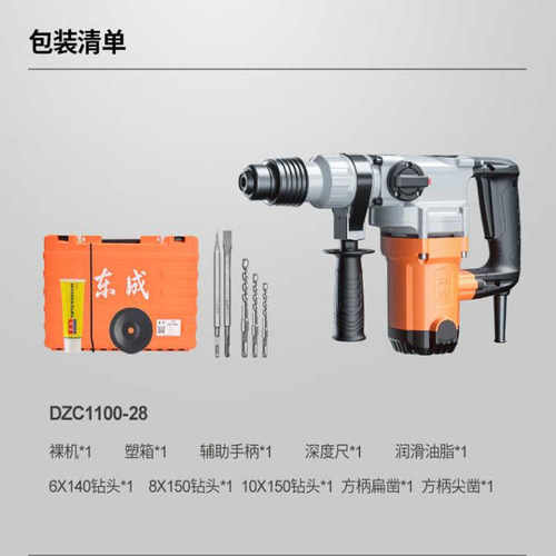 东成电锤电镐两用DZC1100-28冲击钻带安全离合混凝土电钻工业级
