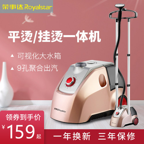 荣事达大功率服装店专用熨烫机