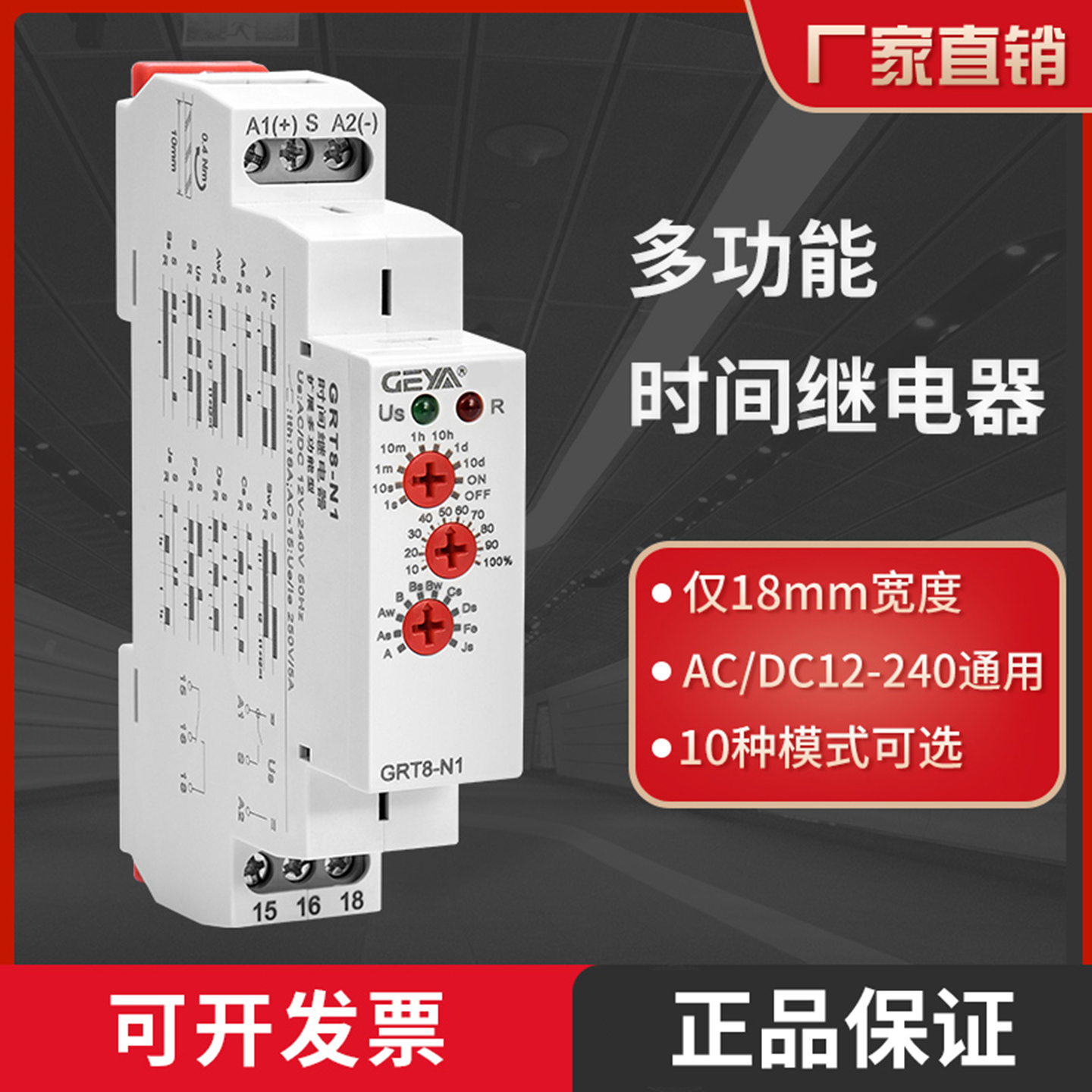 GEYA格亚GRT8-N多功能时间继电器