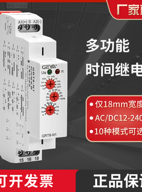 GEYA格亚GRT8-N多功能时间继电器DC24v通电延时控制模块交流220V