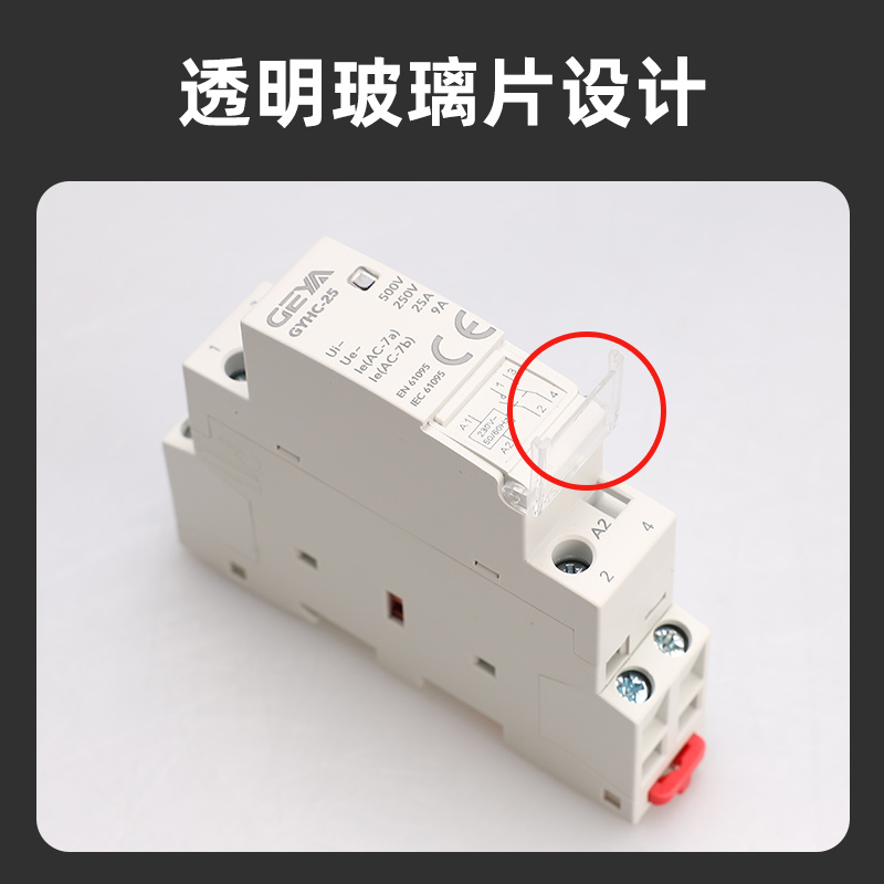 GEYA格亚GYHC家用直流交流接触器2P/25A/63A2NO二常开自动款220V