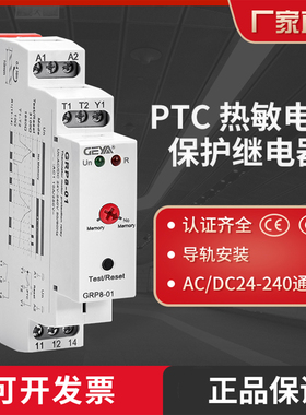 GEYA格亚PTC热敏电阻保护继电器GRP8-01电机热保护器AC220V