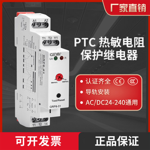 格亚PTC热敏电阻保护继电器24V