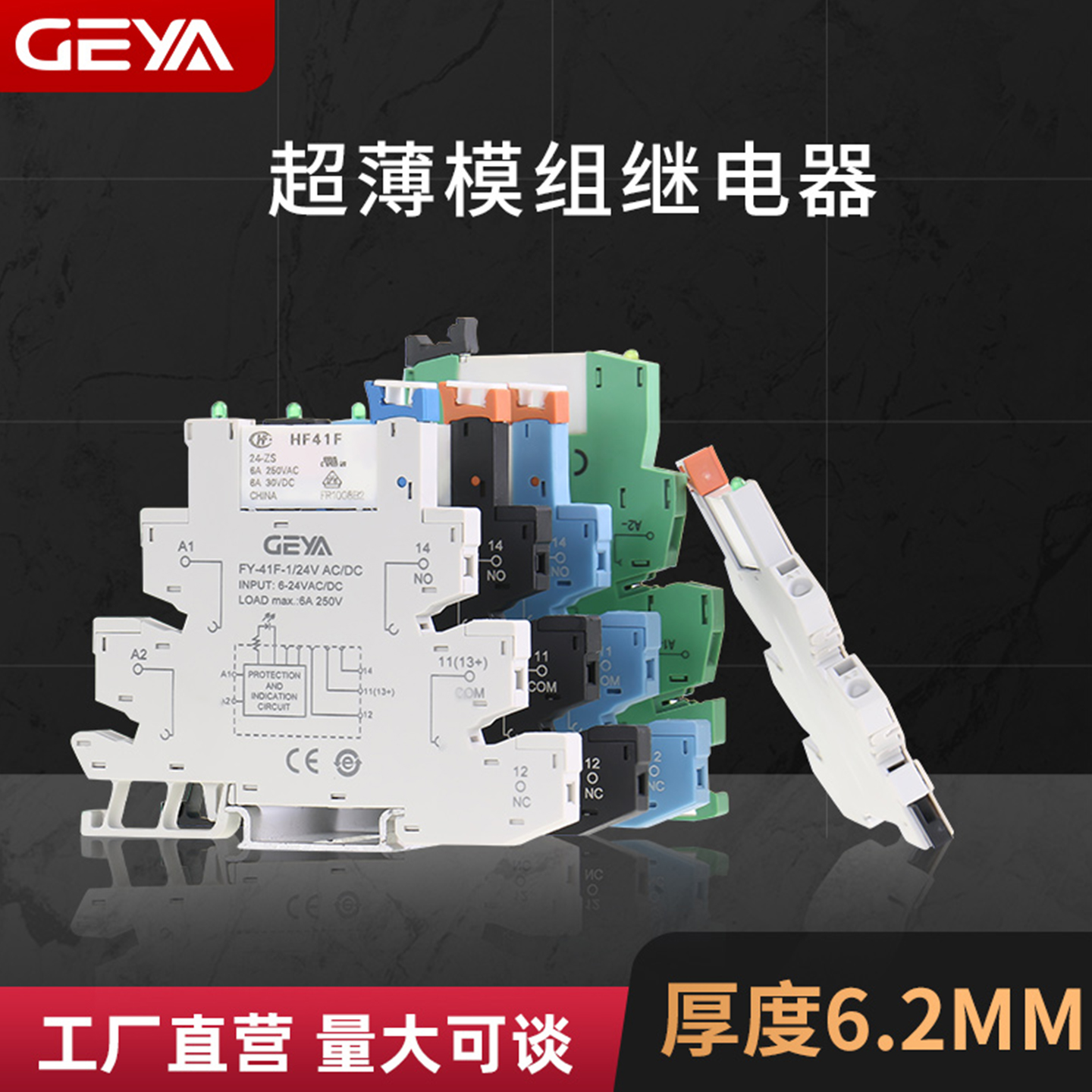 GEYA模组继电器FY-41F