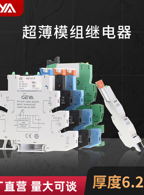 GEYA宏发HF-41F超薄中间继电器模组FY模块直流24V/12V/220短接片