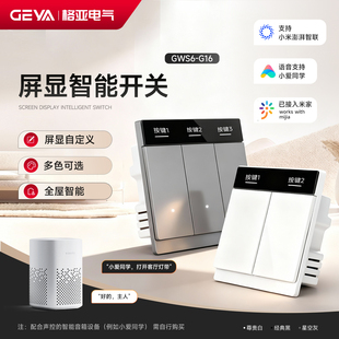 格亚智能开关面板已接入米家APP零火版 全屋语音控制单开二开G16