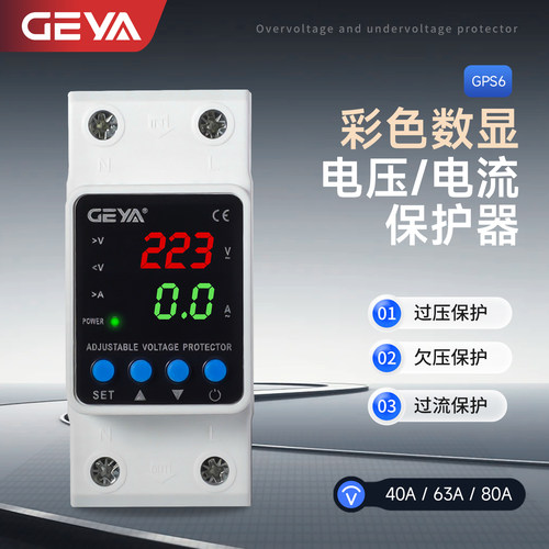GPS6彩屏数显过欠压过载保护器